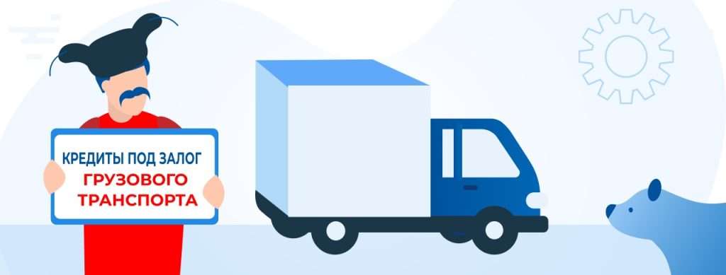 d0bad180d0b5d0b4d0b8d182d18b-d0b4d0bbd18f-d0b3d180d183d0b7d0bed0b2d0bed0b3d0be-d0b0d0b2d182d0bed0bcd0bed0b1d0b8d0bbd18f-d0bdd0bed0b2