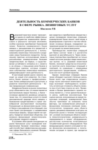 d180d0b0d0b7d0b2d0b8d182d0b8d0b5-d0bbd0b8d0b7d0b8d0bdd0b3d0b0-d0b2-d0bad0bed0bcd0bcd0b5d180d187d0b5d181d0bad0b8d185-d0b1d0b0d0bdd0ba